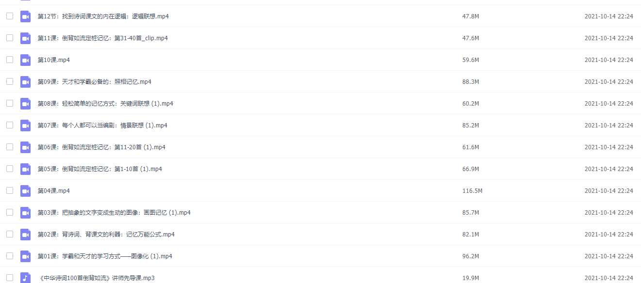 中华诗词100首倒背如流高清视频课插图