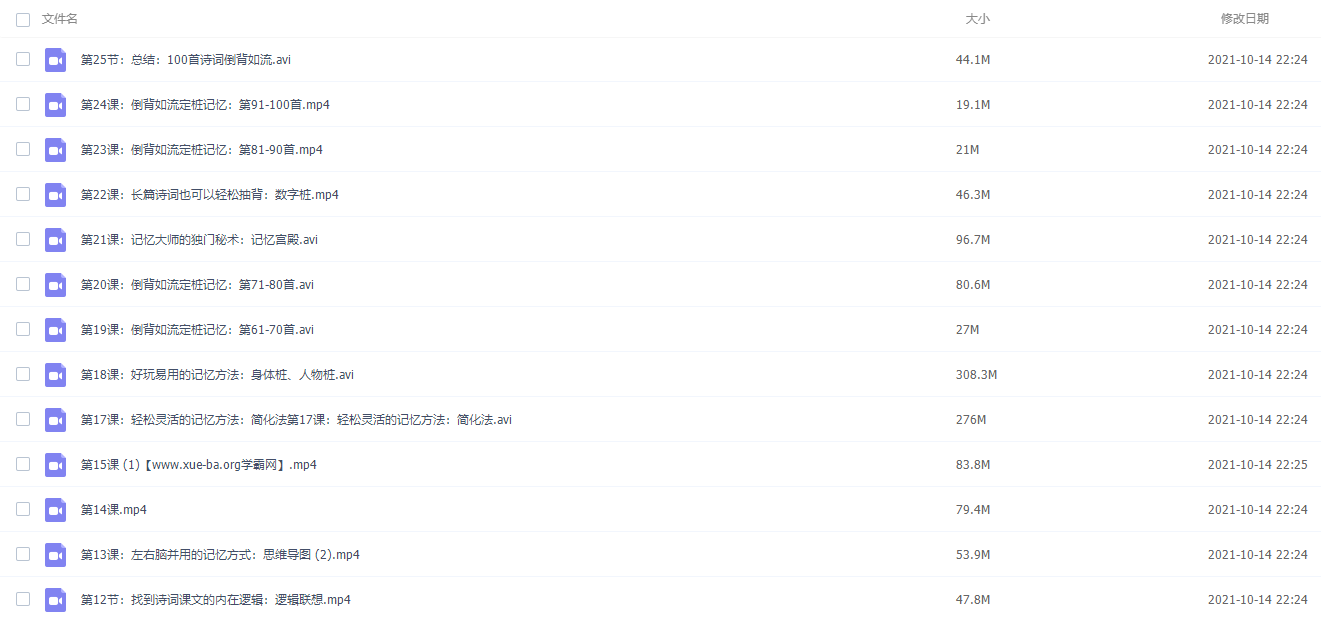 中华诗词100首倒背如流高清视频课插图1