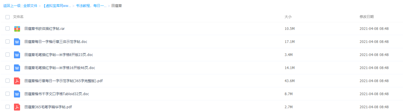 田英章每日一字楷书教程插图