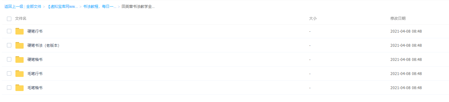 田英章每日一字楷书教程插图1