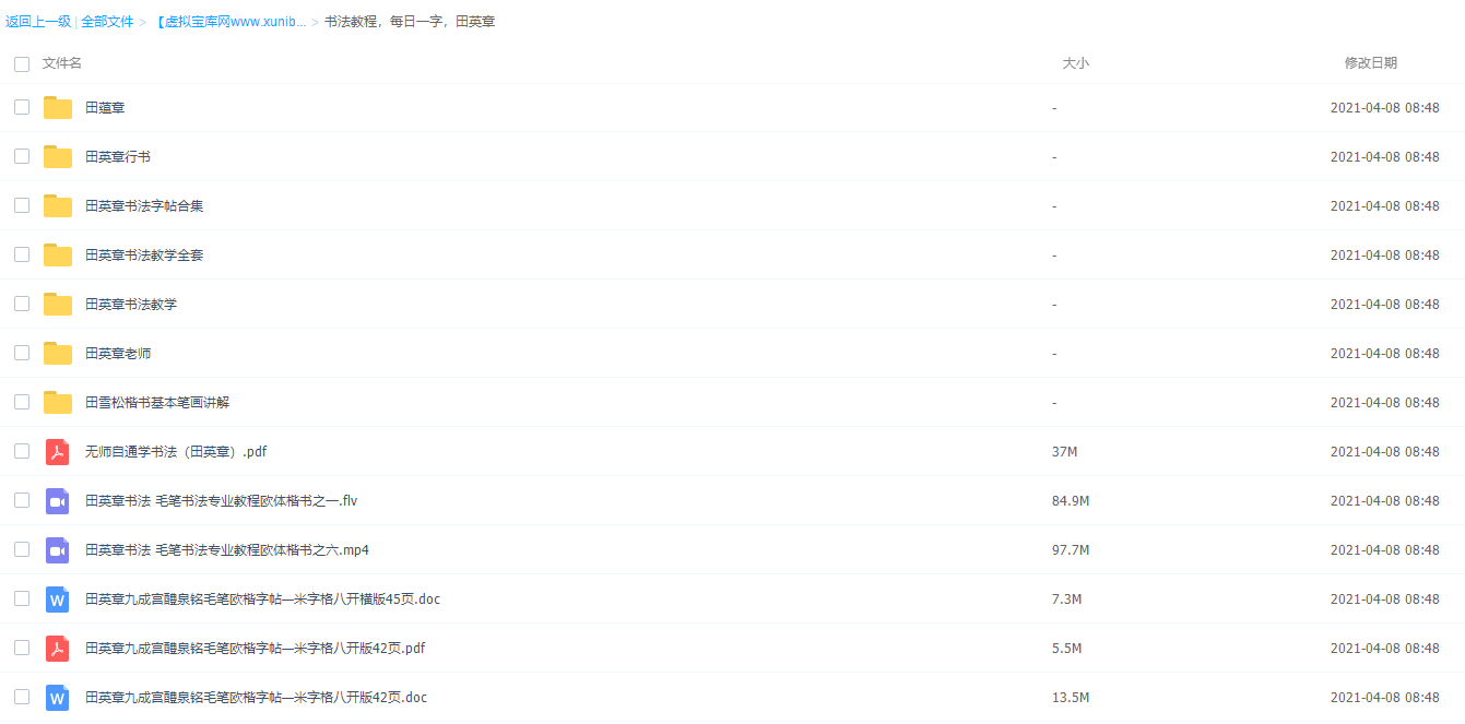田英章每日一字楷书教程插图2