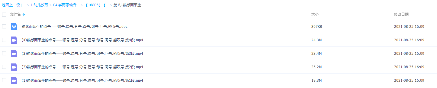 学而思标点符号的故事插图 学而思标点符号的故事插图