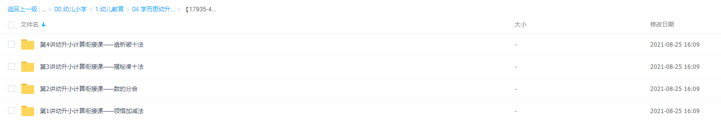 幼升小计算衔接课-洪然花花数学乐园插图 幼升小计算衔接课-洪然花花数学乐园插图