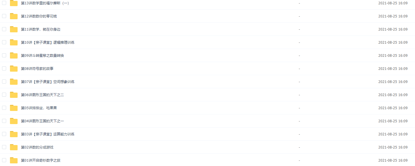 学而思幼小课程洪然数学思维启蒙班插图 学而思幼小课程洪然数学思维启蒙班插图