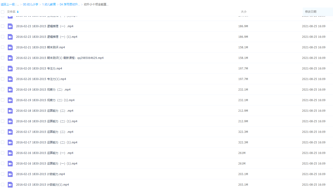 学而思幼升小十项全能直播班插图1 学而思幼升小十项全能直播班插图1