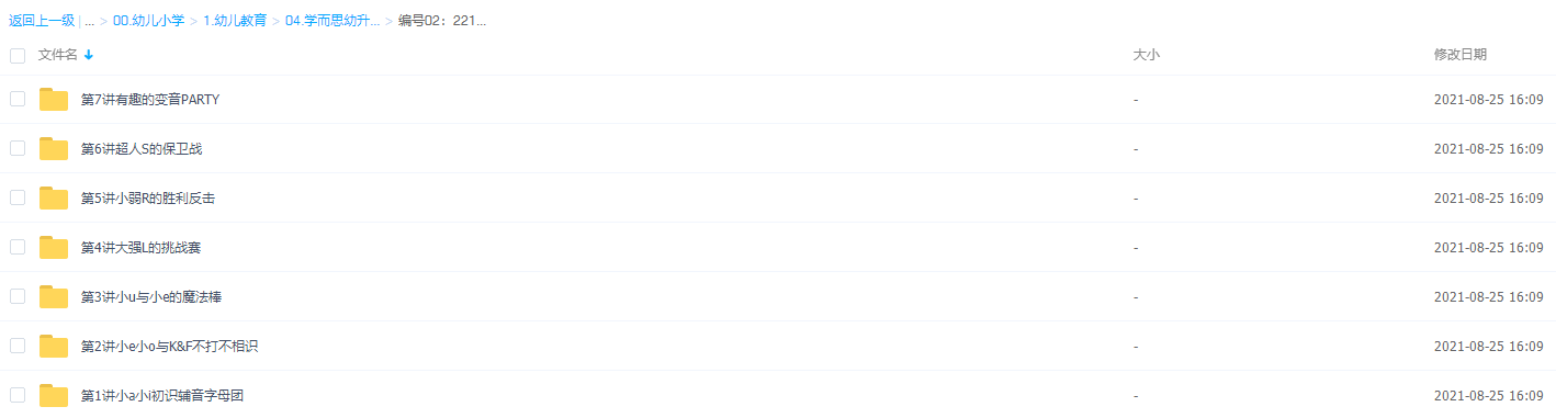 幼小课程自然拼音1级【字母村前传】(小低年级必学)王欣插图 幼小课程自然拼音1级【字母村前传】(小低年级必学)王欣插图