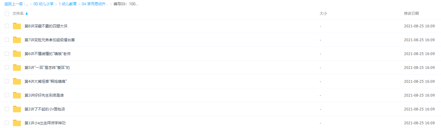 幼小课程学而思王欣自然拼音二级【字母村外传】插图 幼小课程学而思王欣自然拼音二级【字母村外传】插图