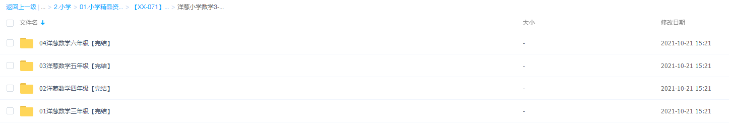 《洋葱数学》小学3-6年级视频课程全425集插图