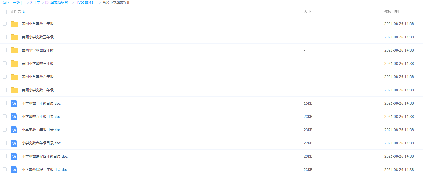 黄冈名师1-6年级小学奥数全册视频插图