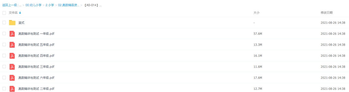 小学数学 1-6年级奥数精讲与测试插图