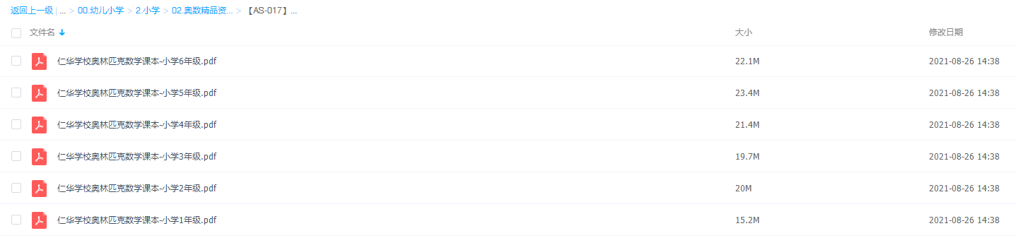 仁华学校奥林匹克数学课本电子版1-6年级全套插图 仁华学校奥林匹克数学课本电子版1-6年级全套插图