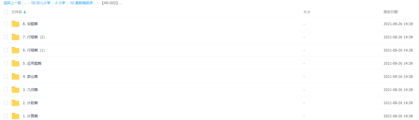 学而思小学数学系统总复习（视频）插图