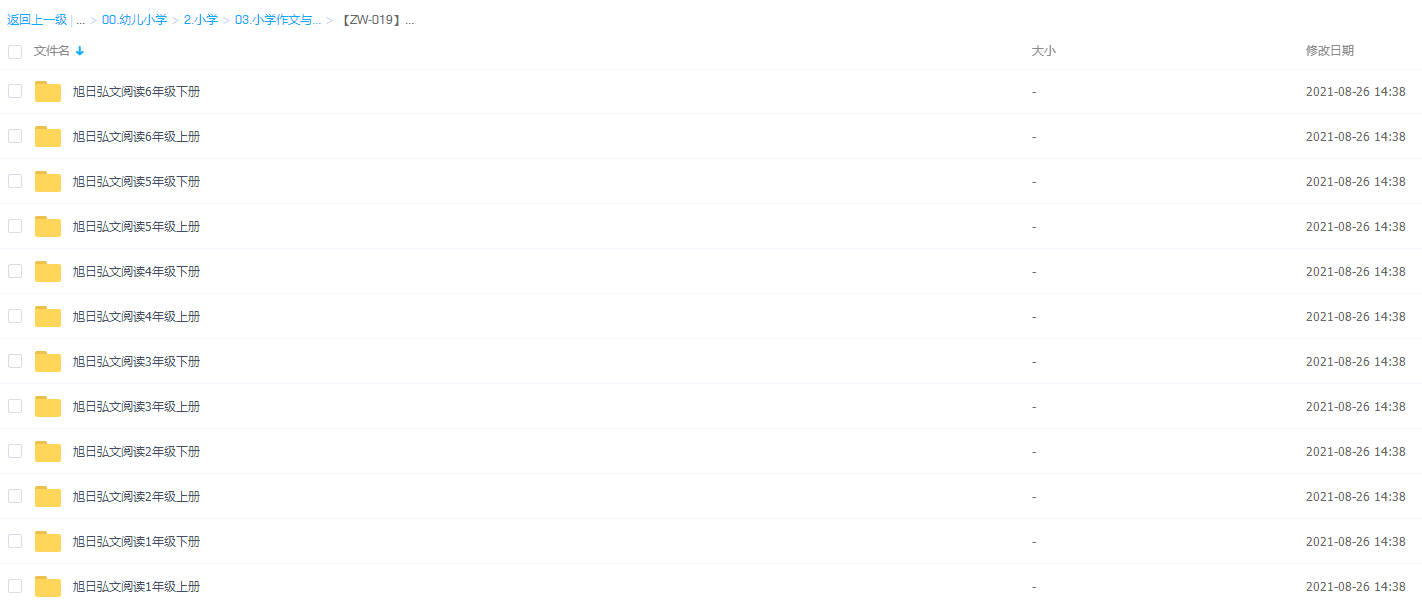 旭日弘文1-6年级阅读插图 旭日弘文1-6年级阅读插图