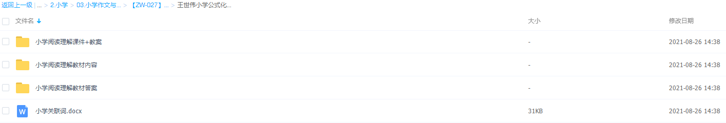 王世伟小学公式化阅读理解教材插图 王世伟小学公式化阅读理解教材插图