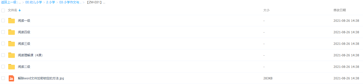 学而思经典小学3-6年级阅读理解（视频+讲义）插图