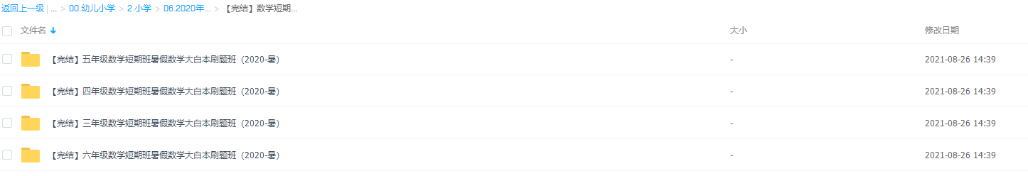 学而思2020年暑期大白本刷题班全套-3456年级数学短期班插图