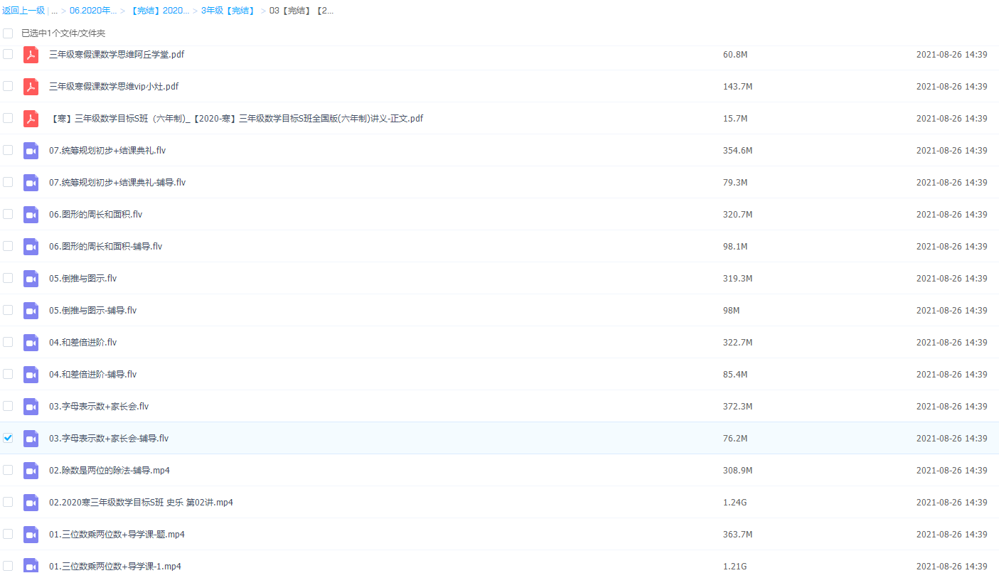 2021寒学而思网史乐三年级数学目标S班视频课程插图 2021寒学而思网史乐三年级数学目标S班视频课程插图