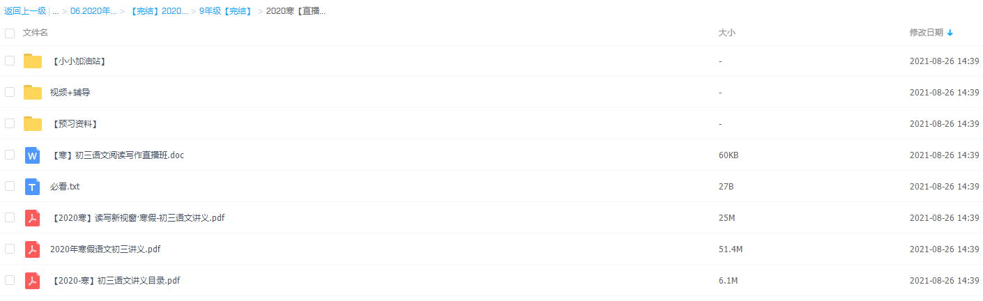 学而思2020寒假初三耿泽群语文阅读写作直播班插图1 学而思2020寒假初三耿泽群语文阅读写作直播班插图1