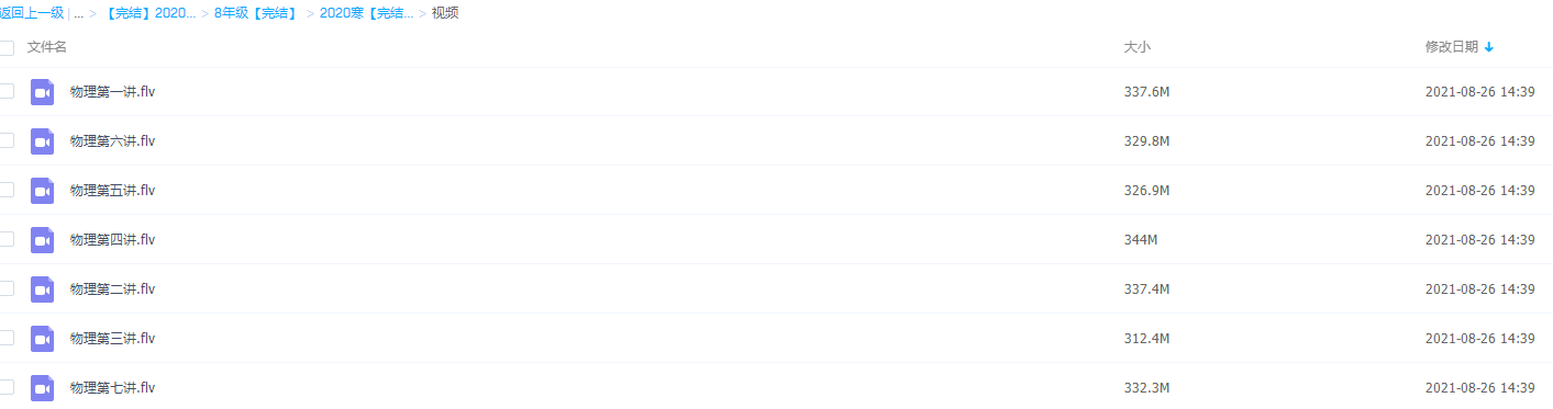 学而思2020初二物理杜春雨菁英班视频课程插图