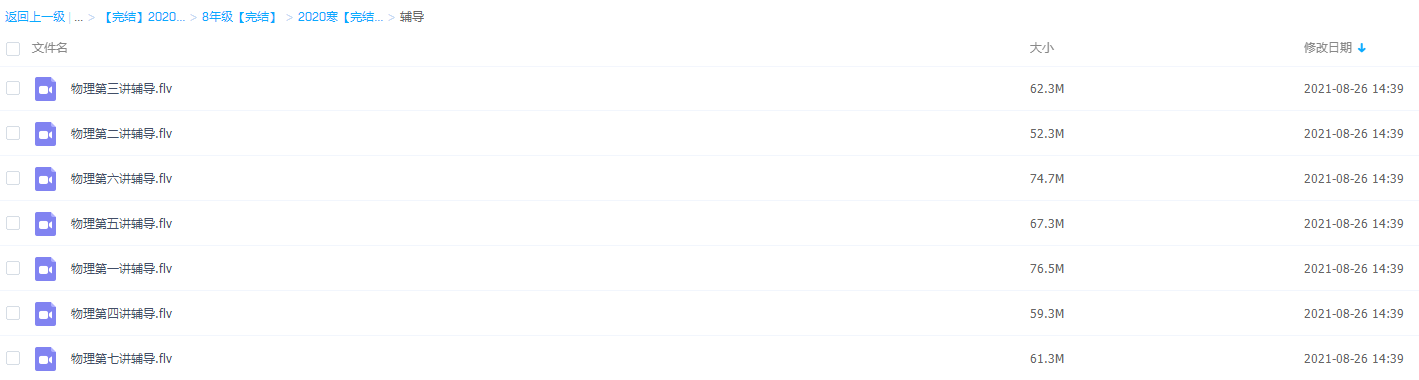 学而思2020初二物理杜春雨菁英班视频课程插图1