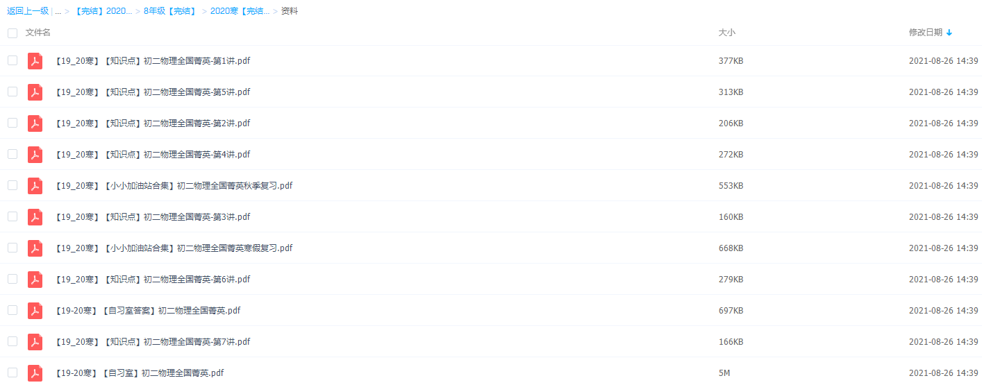 学而思2020初二物理杜春雨菁英班视频课程插图2