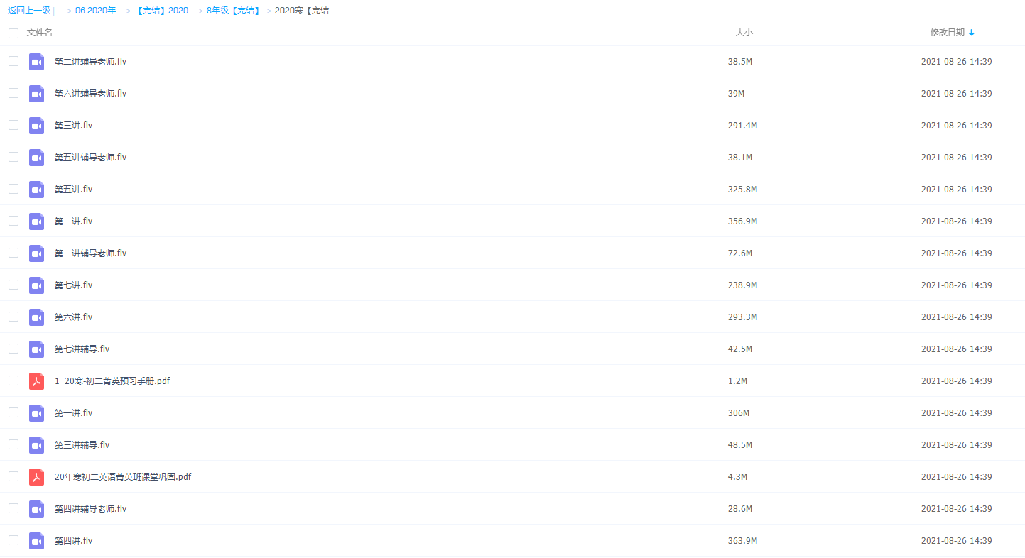 学而思刘飞飞2020寒初二英语直播菁英班插图