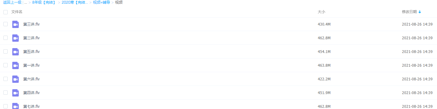 学而思2020寒初二李再春数学北师版菁英班插图