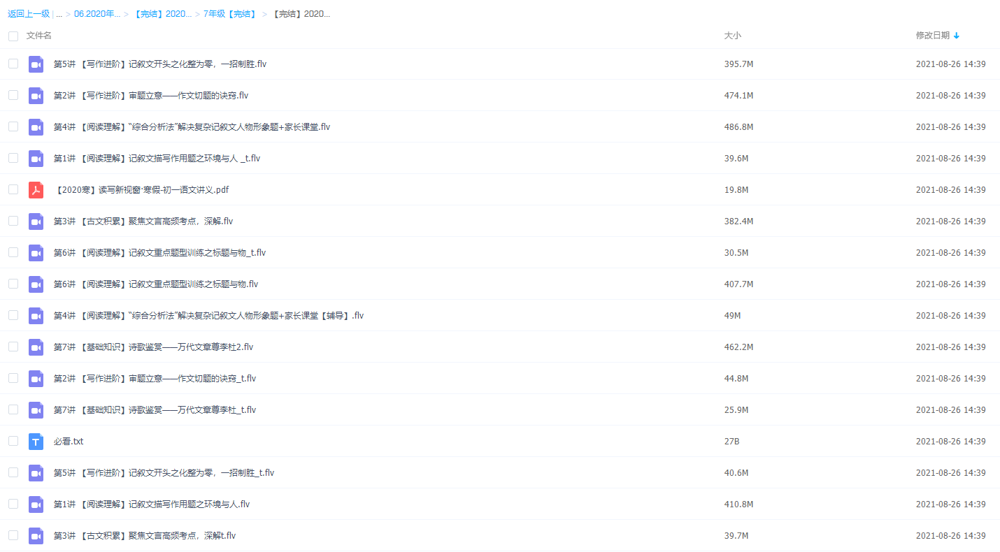 学而思(仁佳)初一语文2021寒假阅读写作视频课程插图