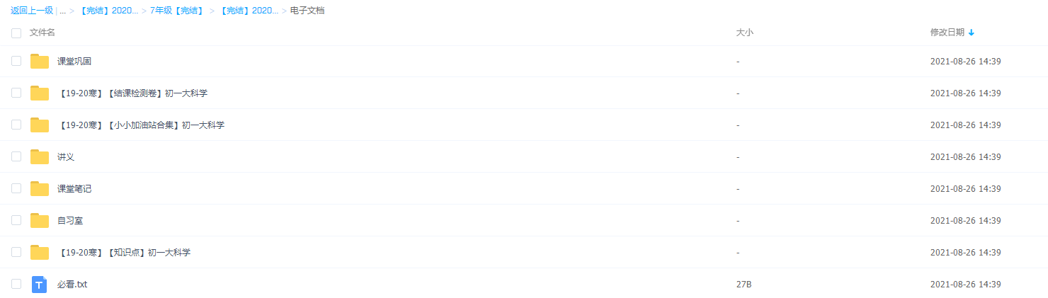 学而思杨萌2020寒初一大科学目标直播班资源插图