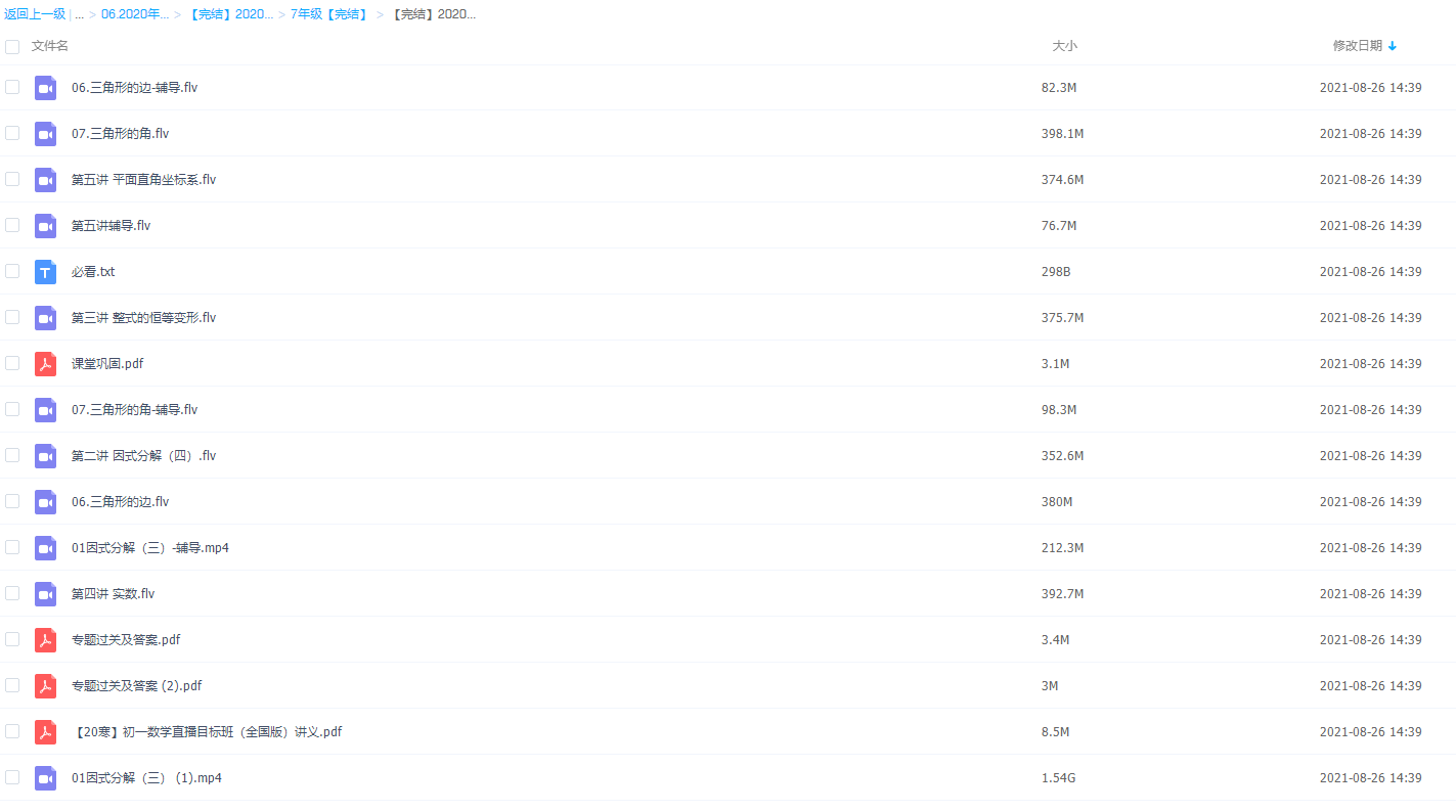 学而思朱韬2020寒初一数学目标(全国人教版)直播班插图 学而思朱韬2020寒初一数学目标(全国人教版)直播班插图