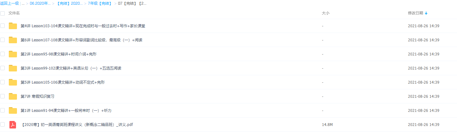 学而思2020年寒假班初一刘飞飞英语直播箐英班，新概念二精品班插图