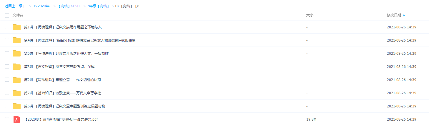 学而思2020年寒假班初一石雪峰语文阅读写作直播班插图