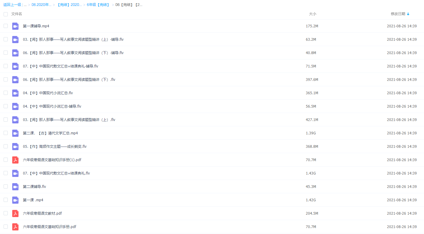 学而思达吾力江2020寒小学六年级大语文直播班课程插图