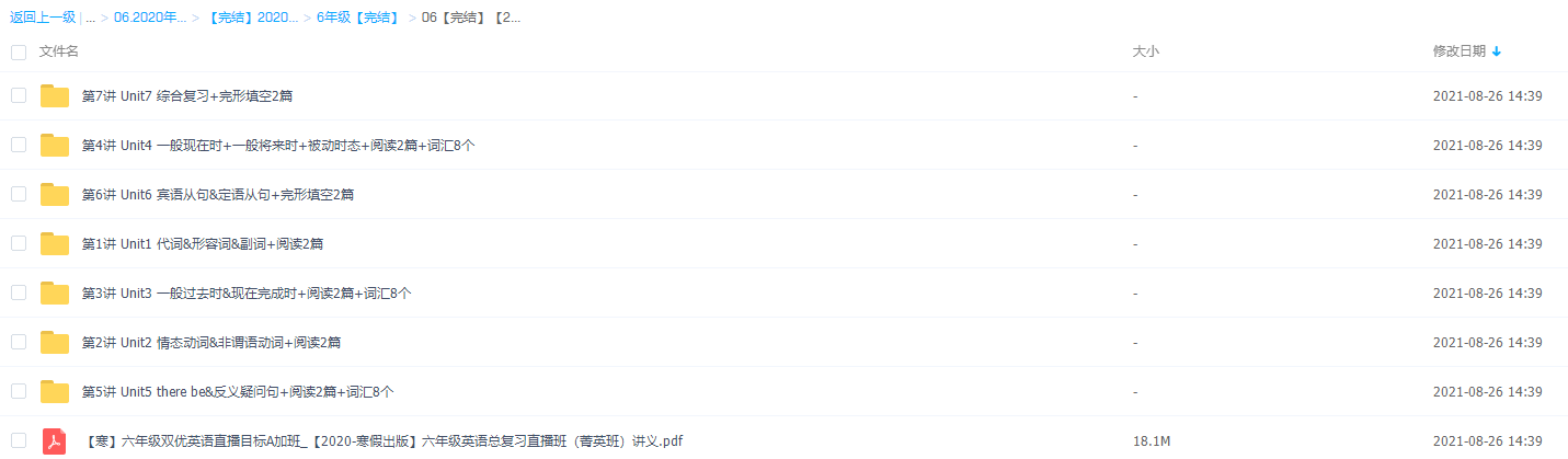 学而思2020年寒假班六年级闫功瑾双优英语直播目标A+班插图