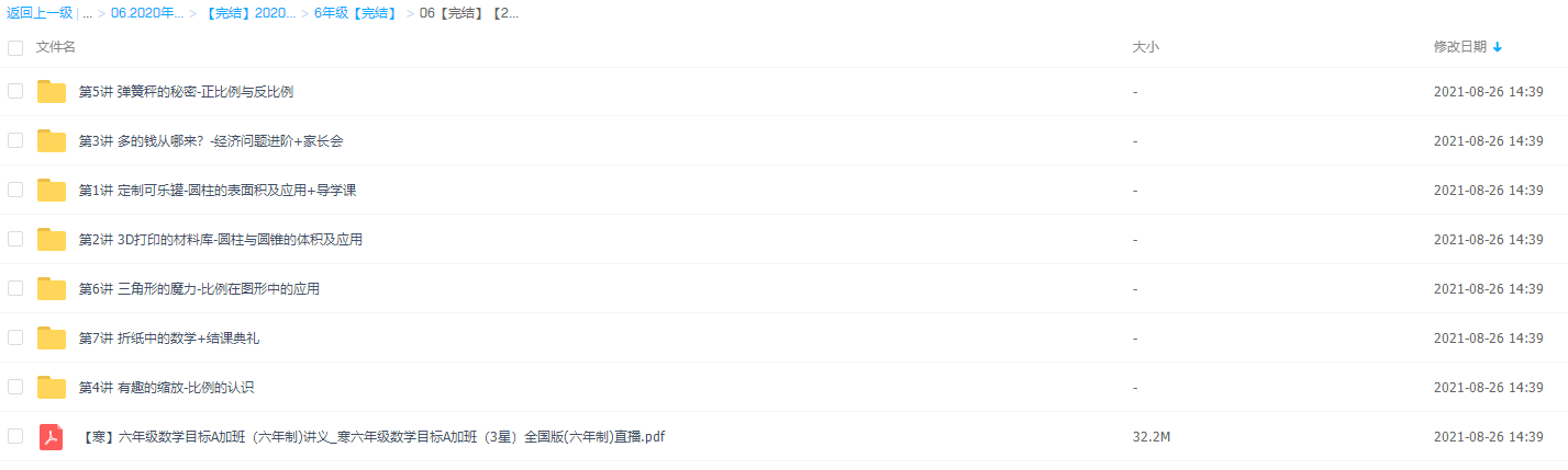 2020学而思一鸣小学六年级数学目标A+寒假班(7讲带讲义)插图 2020学而思一鸣小学六年级数学目标A+寒假班(7讲带讲义)插图