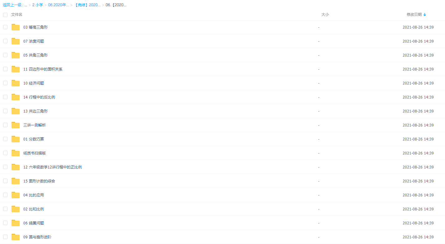 学而思邢永刚2020暑五年级升六年级数学培训班课程插图