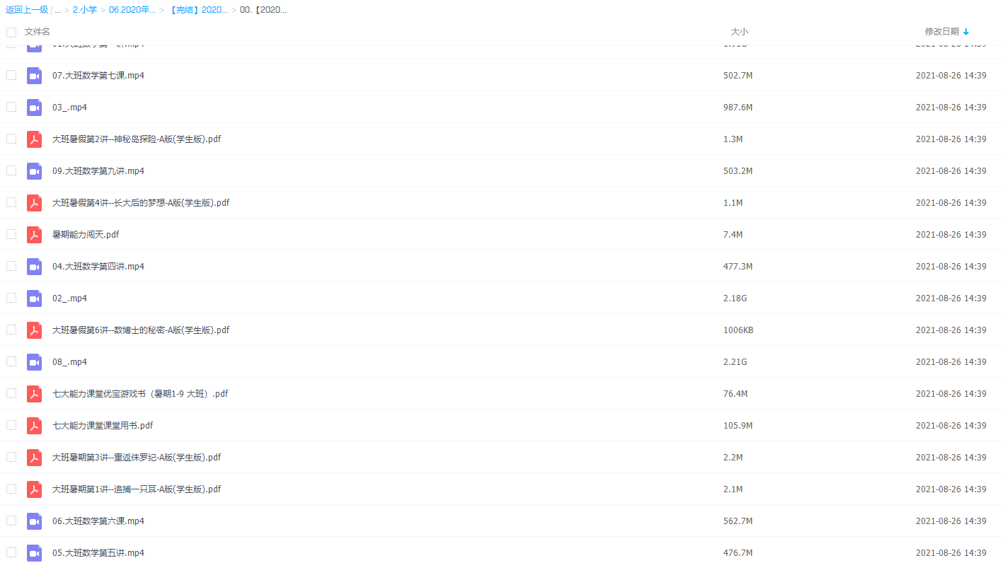 学而思2020年中班升大班郭小俊数学暑期培训班插图 学而思2020年中班升大班郭小俊数学暑期培训班插图