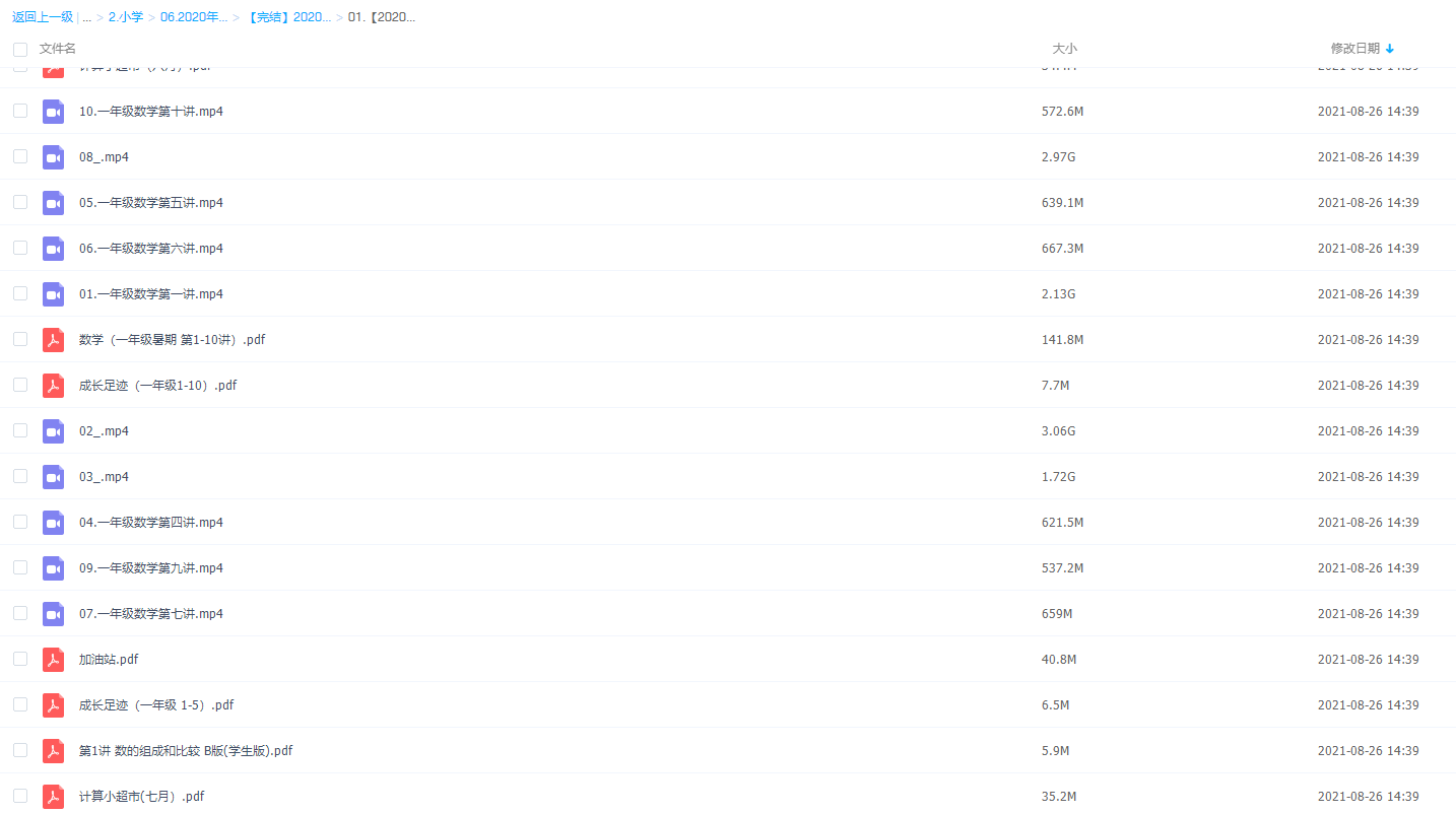 学而思何俞霖大班升一年级数学暑期培训班插图 学而思何俞霖大班升一年级数学暑期培训班插图