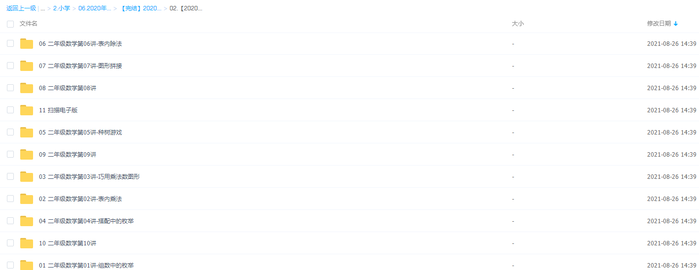 学而思何俞霖小学一年级升二年级数学2020暑期培训班课程插图 学而思何俞霖小学一年级升二年级数学2020暑期培训班课程插图