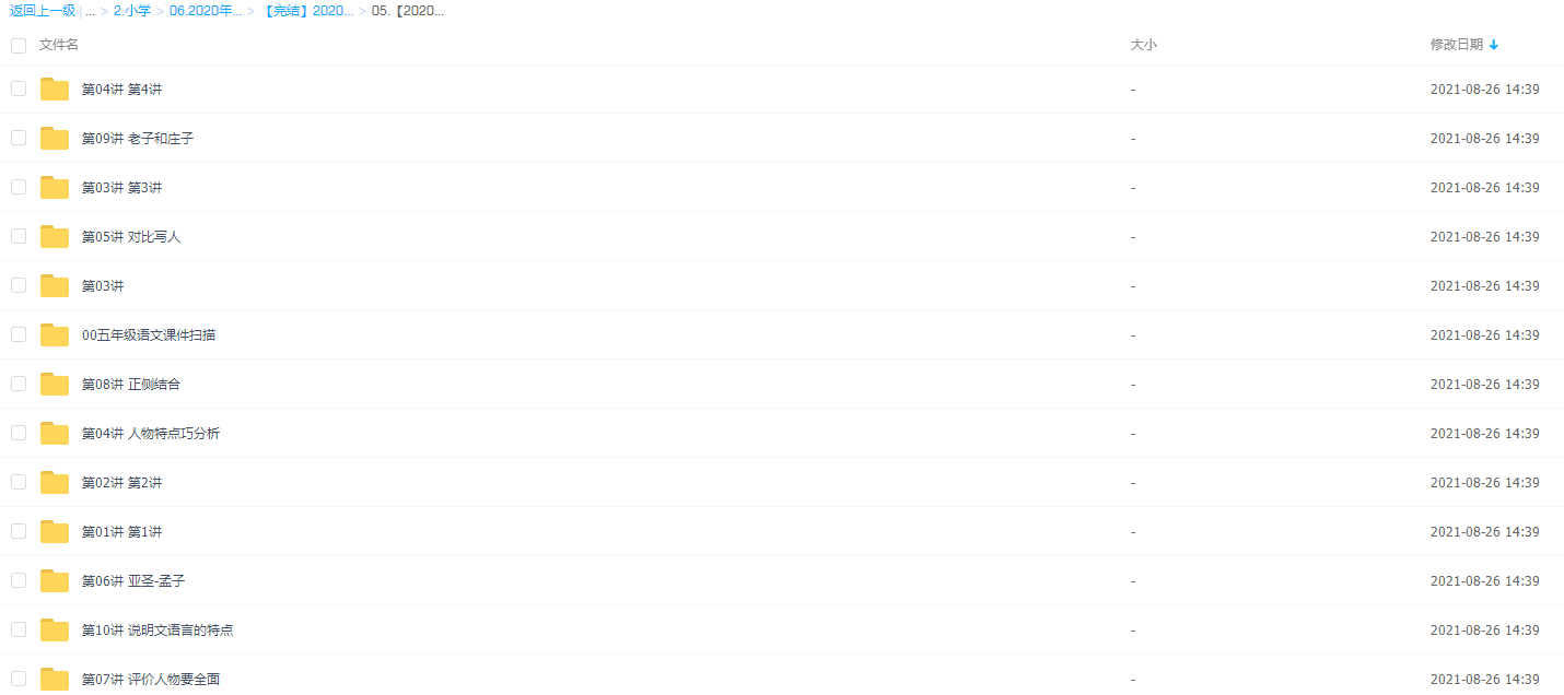 学而思薛侠四年级升五年级语文暑期培训班视频课程插图