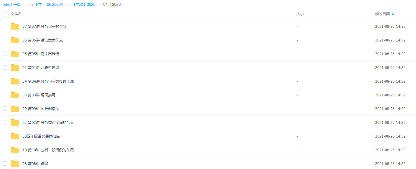 学而思2020年三年级升四年级罗玉清语文暑期培训班插图