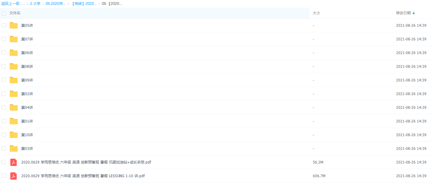 学而思崔永利小学五年级升六年级英语2020暑期培优班课程插图