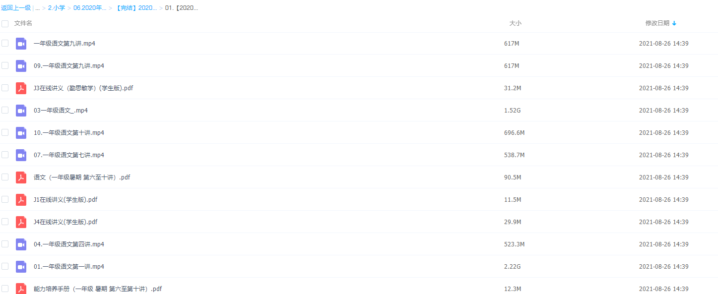 2020年暑期潘晓琳幼儿园大班升小学一年级语文培训班直播课插图