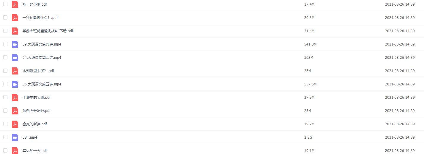 学而思2020年中班升大班姜明月语文暑期培训班插图