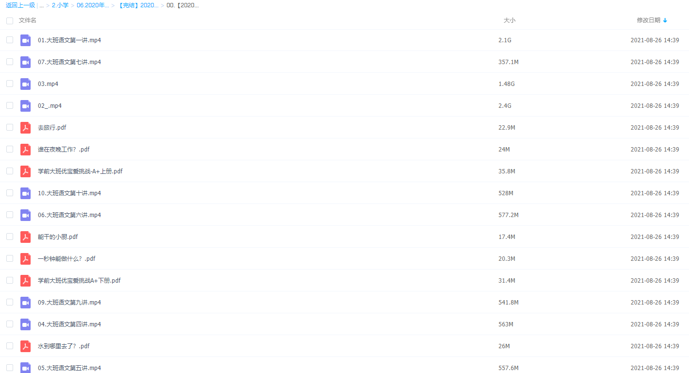 学而思2020年中班升大班姜明月语文暑期培训班插图1