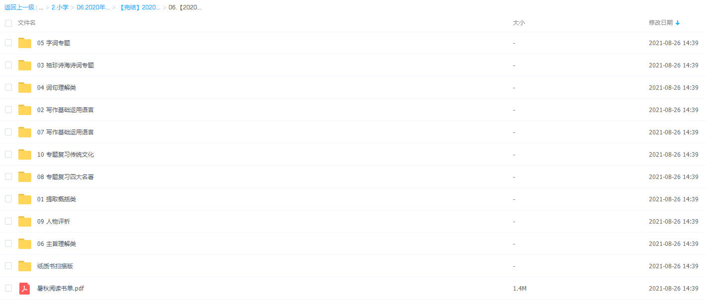 学而思薛春燕小学五年级升六年级语文2020暑期培优班课程插图