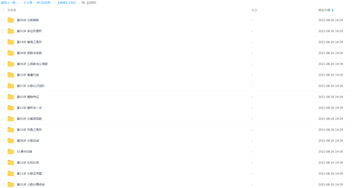 学而思2020年四年级升五年级李士超数学暑期培训班插图