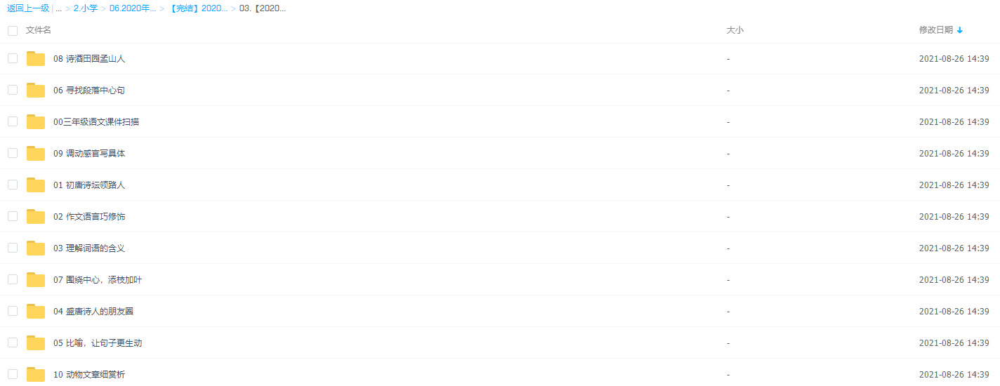 学而思2020年二年级升三年级黄思琪语文暑期培训班插图 学而思2020年二年级升三年级黄思琪语文暑期培训班插图