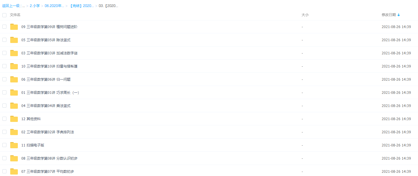 学而思二年级升三年级王睿数学2020暑期培训班插图 学而思二年级升三年级王睿数学2020暑期培训班插图