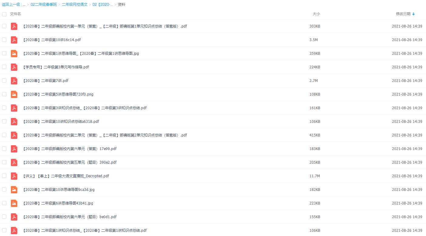 学而思小学二年级大语文2020杨惠涵春直播班视频课程插图